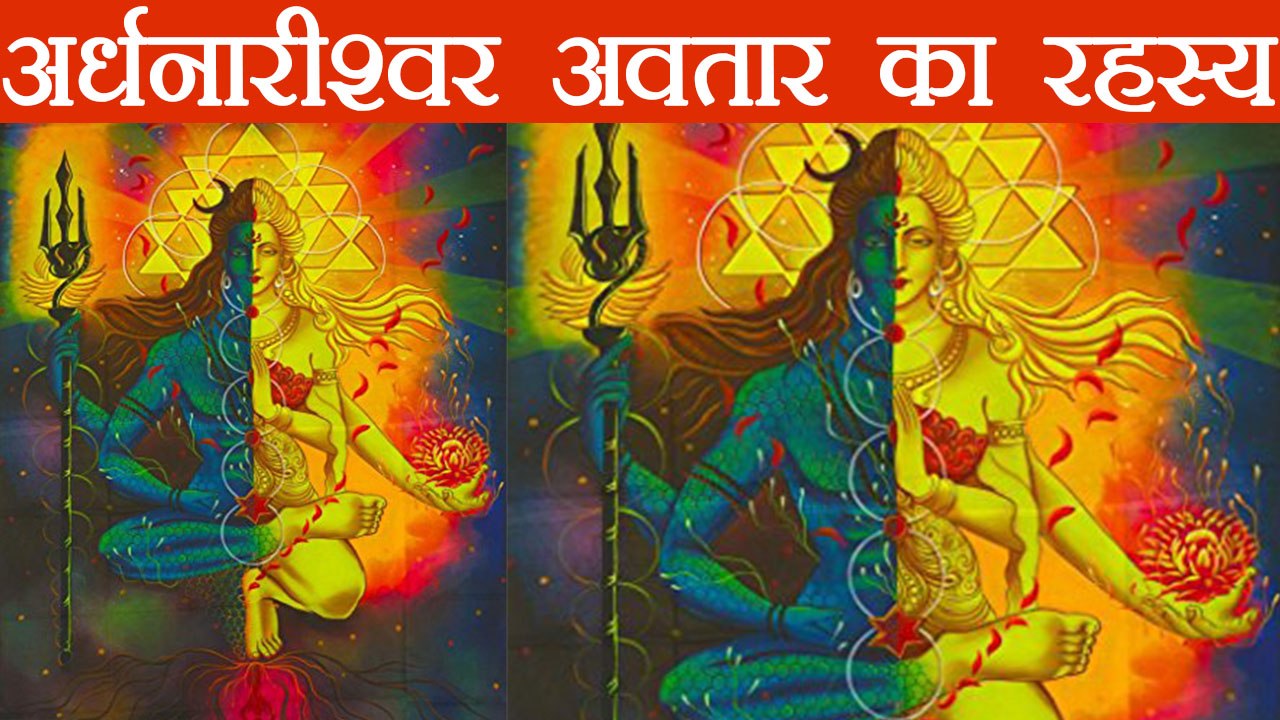 अर्धनारीश्वर अवतार में भगवान शिव ने दिया संदेश | Secret of Ardhanareswar Avatar | Boldsky