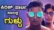 'ಗುಳ್ಟು' ಚಿತ್ರಕ್ಕೆ ಬಂತು ಮತ್ತೊಂದು ಮೆಗಾ ಆಫರ್ !  | Filmibeat Kannada