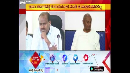 H D Kumarswamy Says "Only 2 Members Will Contest From Our Family" | ಸುದ್ದಿ ಟಿವಿ