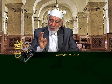 132- قرآن وواقع - الأدلة على أن الطاعة والعبادة لا تكون إلا لله 2 - د- عبد الله سلقيني