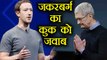 Facebook Data Leak: Mark Zuckerberg ने Tim Cook के तंज का दिया जवाब | वनइंडिया हिन्दी