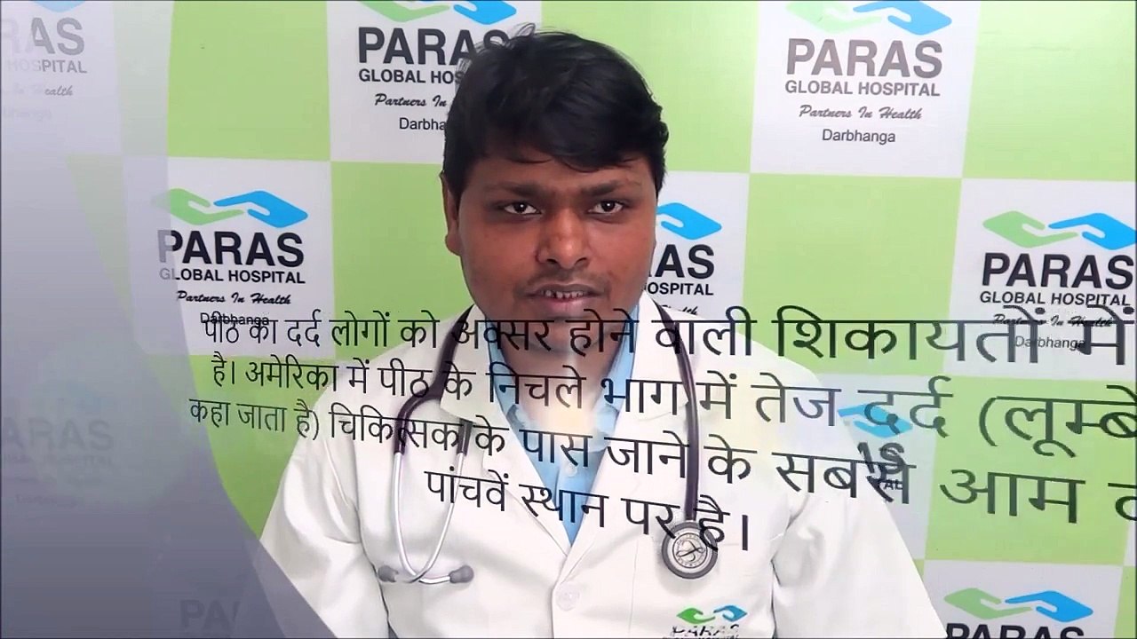 #ParasHospital - Causes, symptoms & treatment of Back Pain - Dr. Shiv Kumar, Paras Darbhanga