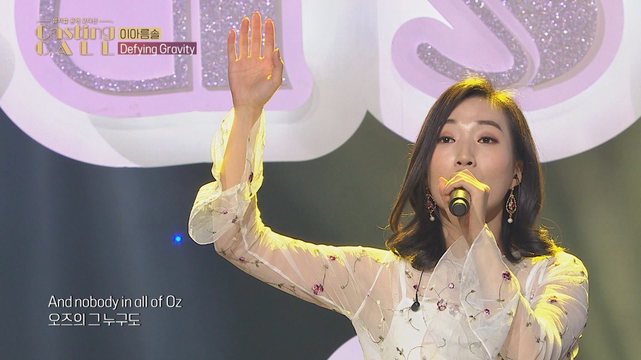 [CASTING CALL ep.02] Defying Gravity - THE MUSICAL WICKED _CASTING CALL ver. 2