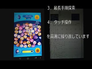 ツムツムも自動化してみた(Auto Tsum Tsum)