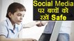अगर बच्चों का है Social Media पर Account तो ये बातें जरूर ध्यान रखें | Boldsky