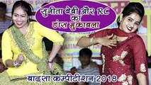 Sunita Baby & RC Dance 2018 || New Haryanvi Dance Video || Latest Stage Dance Badhsa || Mor Haryanvi