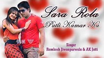 Sara Rola Patli Kamar Ka # Ramkesh Jiwanpurwala & Anu Kadyan # Anjali Raghav & Prince # Mor Music