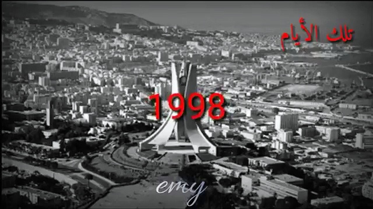 اعلان مسلسل تلك الأيام رمضان 2018