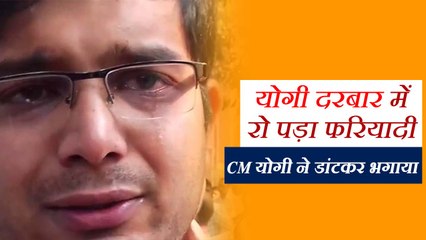 विधायक अमनमणि की गुंडई की शिकायत लेकर दरबार में पहुंचे बिजनेसमैन को CM योगी ने डांटकर भगाया