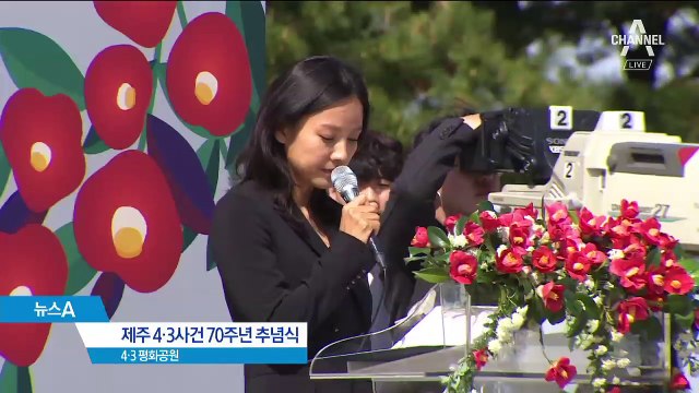 문 대통령 “4·3 국가폭력 사과…완전 해결 약속”