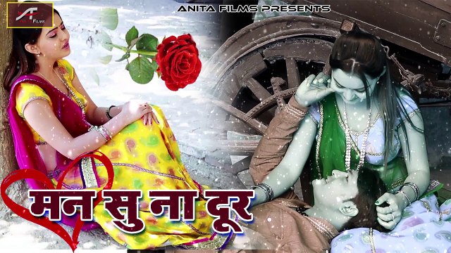 न्यू 2018 का सबसे हिट दर्द भरा गाना | मन सु ना दूर | राजस्थानी गीत | Rajasthani Love Song | Marwadi Sad Song | FULL Audio | Anita Films