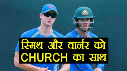 Steve Smith , David Warner find support from Australian churches | वनइंडिया हिंदी