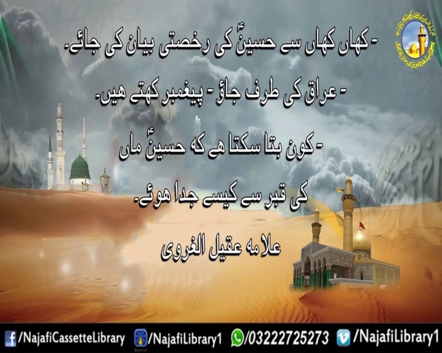 Kahan Kahan Say Hussain(AS) Ki Rukhsati Bayan Ki Jaey - Allama Aqeel Gharvi