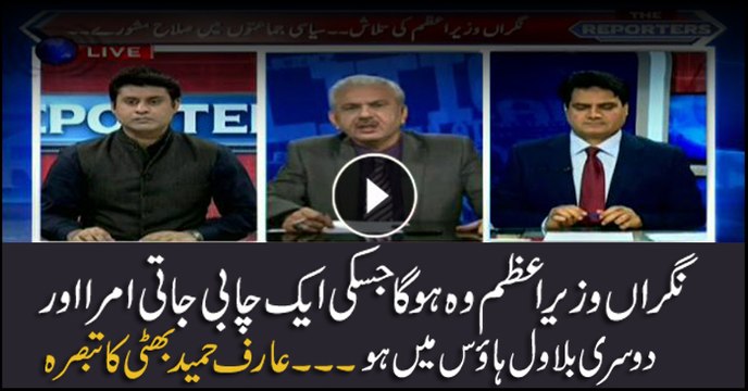 He will be caretaker PM whose one key to be in Jati Umra and other in Bilawal House: Arif Hameed