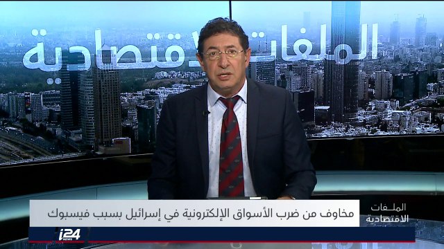 الملفات الإقتصادية 02/04/2018 | الأسواق الإلكترونية والفساد الإقتصادي والإداري