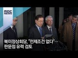 북미정상회담, 