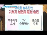 [Happyday]Yoo Hyeonsang absurd habit?! 유현상의 당황스러운 습관?! [기분 좋은 날] 20180314