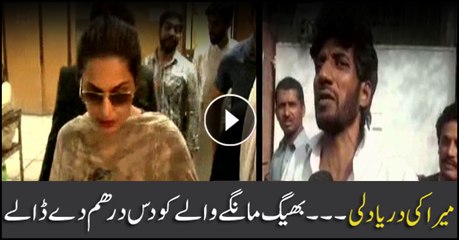 Meera ki darya dili... bheek mangny waly ko das dirham de diye