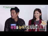 [Section TV] 섹션 TV - Kim Yujeong&Son Ho Joon&Sung Dong-il, Secret talk! 20150920
