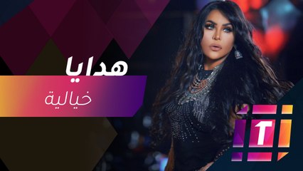 Download Video: #MBCTrending - صالون أحلام وجزيرة بيونسيه.. هدايا خيالية يتلقاها المشاهير