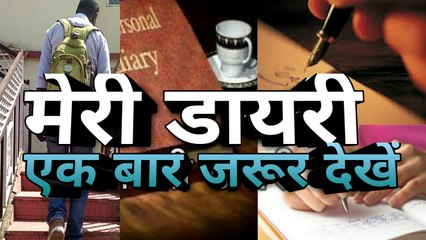 मेरी डायरी! एक बार जरुर देखे .my dairy