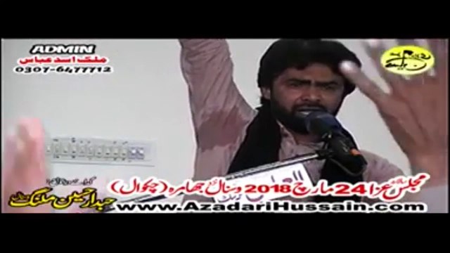 Allama Muntazir Mehdi 24th March 2018 Wasnal Near Kallar Khar (Chakwal)
