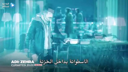 اسمها زهرة الحلقة 7 مترجمة كاملة اون لاين