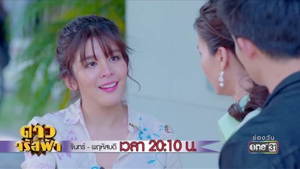 พระเอก - นางเอก วงคู่แข่งเป็นแฟนกัน !!!  | Highlight | 3 เม.ย. 61 | ดาวจรัสฟ้า | one31