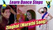 Dance Steps on Zinghat (Marathi Song) | झिंग झिंग झिंगाट पर सीखें डांस | Boldsky