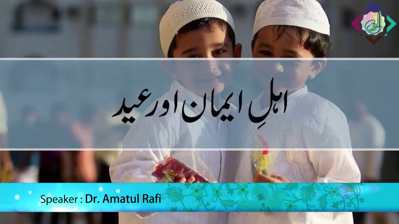 Ehl-e-Eman aur Eid
