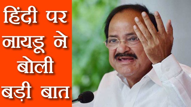 Venkaiah Naidu ने MPs को दी सलाह , Rajya Sabha में बोले Hindi | वनइंडिया हिंदी