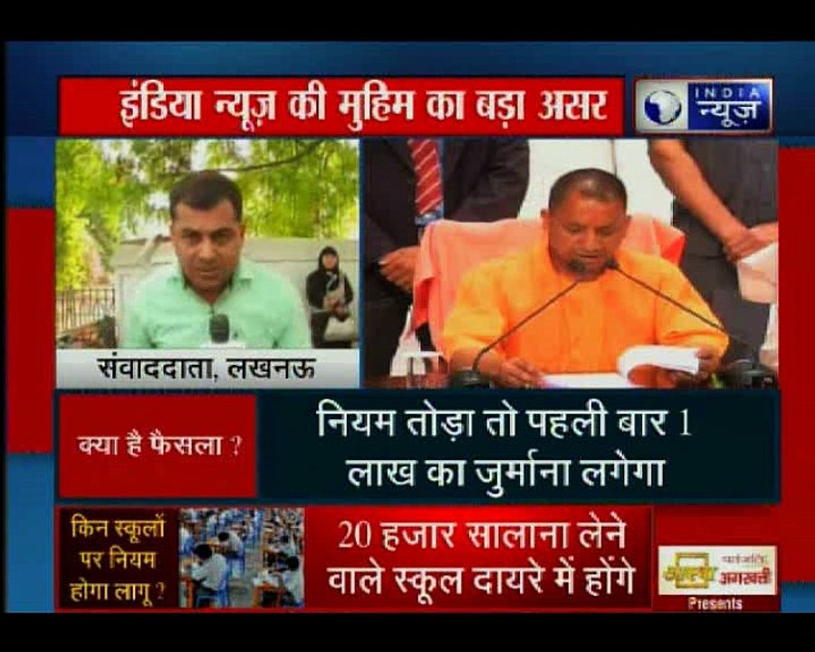 यूपी में निजी स्कूलों की मनमानी पर लगी रोक, 3 ब...