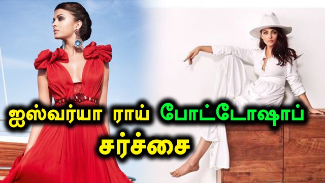 போட்டோஷாப்பின் மூலம் ஒல்லியான ஐஸ்வர்யா ராய்!