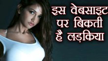 Website पर खुलेआम बिकती है Call Girls, Twitter पर कर रही है Trend | वनइंडिया हिंदी