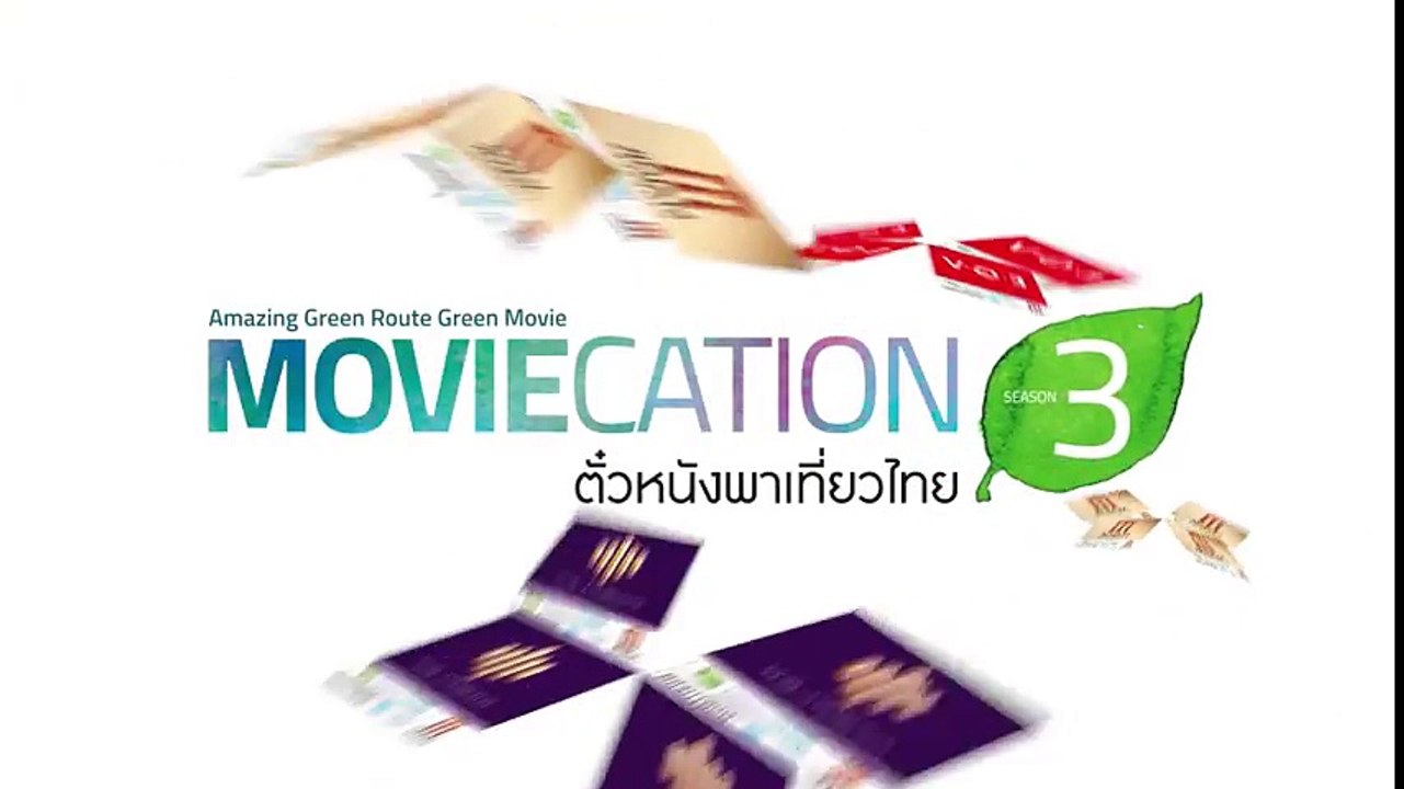 Moviecation Season 3 ตั๋วหนังพาเที่ยวไทย “Amazing Green Route Green Movie”