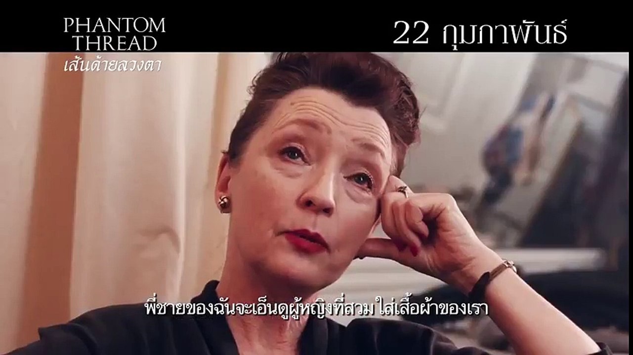 Phantom Thread  เส้นด้ายลวงตา - Oscar TV Spot