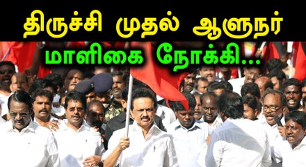 Download Video: திருச்சி முதல் ஆளுநர் மாளிகை நோக்கி காவிரி உரிமை மீட்பு பயணம்