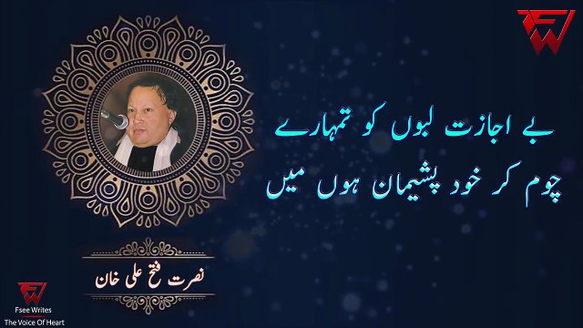 Beijazat Labon Ko Tumhare by Nusrat fateh Ali Khan fateh ali khan songs Fsee Writes
