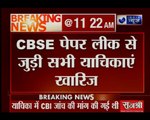 CBSE पेपर लीक मामले से जुड़ी सभी याचिकाओं को सुप्रीम कोर्ट ने किया खारिज