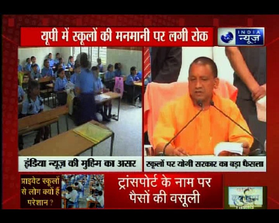 यूपी स्कूलों की मनमानी पर रोक लगेगी; CBSE और ICSE बोर्ड के स्कूलों पर लागू होंगे नियम