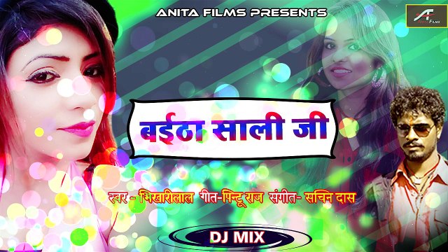 Bhojpuri Dj Song 2018 | Baitha Shali Ji | FULL Song | Audio | Mp3 Dj Remix | Anita Films | New Dj Mix Song