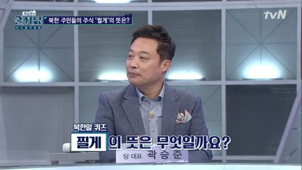 입풀기 퀴즈! 북한주민의 실제 언어 언어 맞히기! #찔개