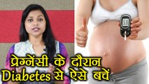 Gestational Diabetes : Pregnancy के दौरान Diabetes से ऐसे करें बचाव | Boldsky