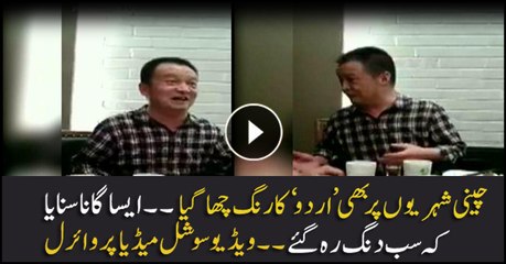 This Chinese singing an Urdu song will amaze you
