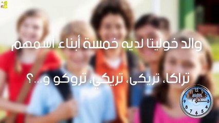 أفضل 10 ألغاز لاختبار ذكاء العقل