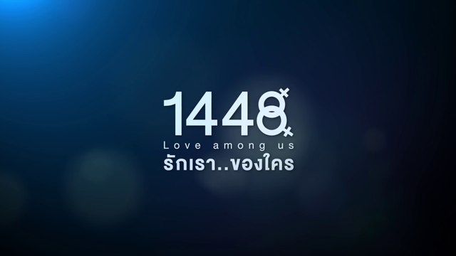 1448 LOVE AMONG US (2014) Trailer VOST-ENG