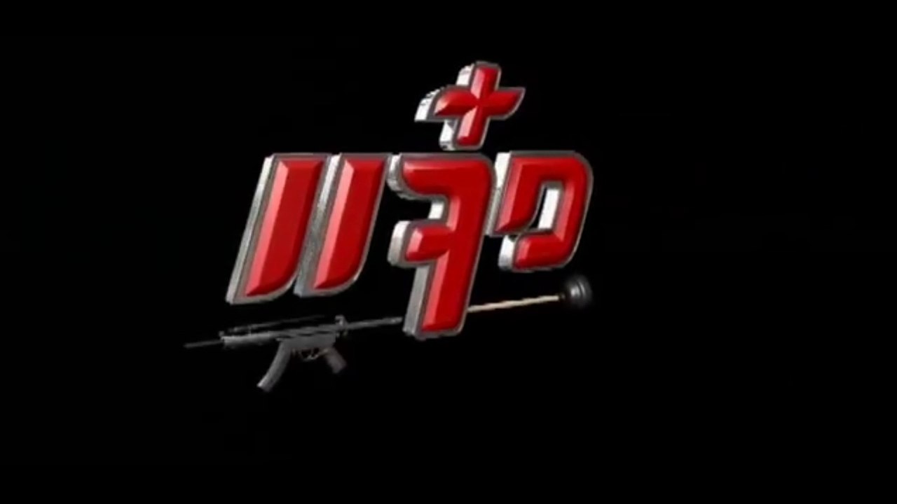 MAID (2004) Trailer VO - THAI - Vidéo Dailymotion