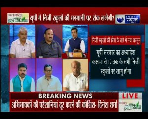 यूपी सरकार के प्रस्तावित अध्यादेश में स्कूलों को एनुअल फीस वसूलने की छूट क्यों दी जा रही है ?