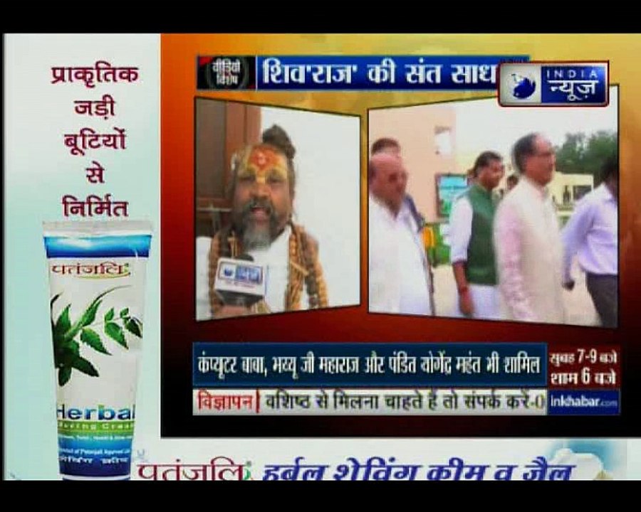 शिव'राज' में संतों को मिला तोहफा, पांच संतों को...