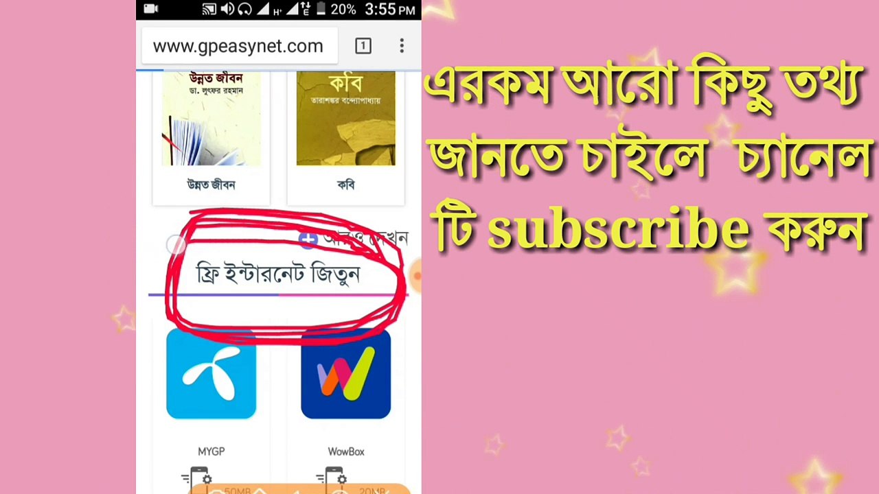 100 mb free গ্ৰামিনফোন ব্যবহার কারী দের জন্য  grameenphone beast offer 2017